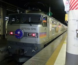 ほどちゃんの島 - 寝台特急カシオペア(上野 - 札幌間週3往復運転)