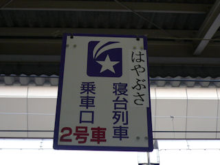 東京駅の乗車駅案内(JPG-27k)