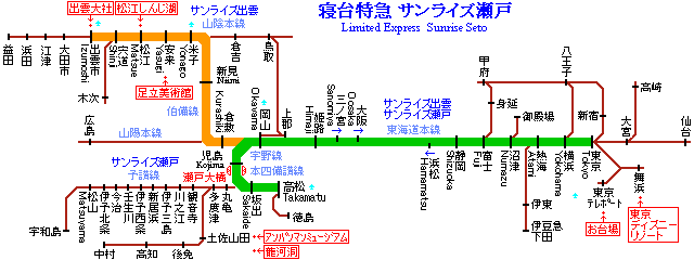 ほどちゃんの島 - 寝台特急サンライズ瀬戸(東京 - 高松間毎日運転)