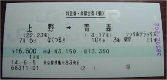切符(JPG-9k)