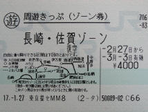 周遊きっぷゾーン券(JPG-10k)