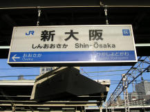 新大阪駅(JPG-12k)