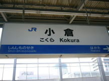 小倉駅(JPG-9k)