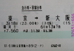 急行券・Ｂ寝台券(JPG-8k)