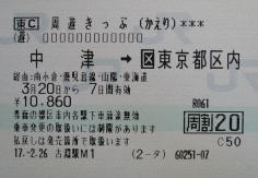 かえり券(JPG-9k)