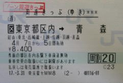 ゆき券(JPG-9k)