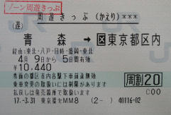 かえり券(JPG-10k)