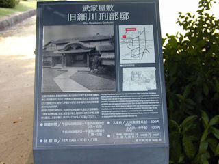 旧細川刑部邸の説明板(JPG-34k)