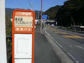 黄金崎クリスタルパークバス停(JPG-34k)