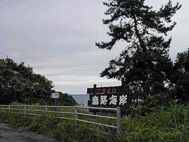Start the Koiji Beach(JPG-15k)