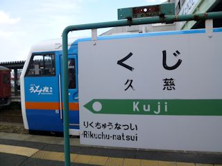 久慈駅(JPG-27k)