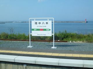 陸中八木駅(JPG-25k)