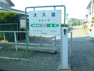 大久喜駅(JPG-30k)