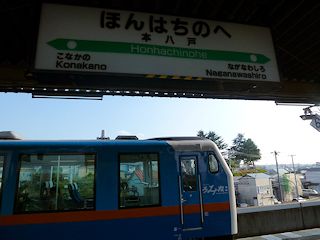 本八戸駅(JPG-33k)