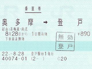 帰路の乗車券(JPG-20k)