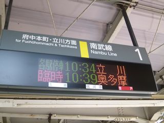 臨時列車の奥多摩行き(JPG-29k)