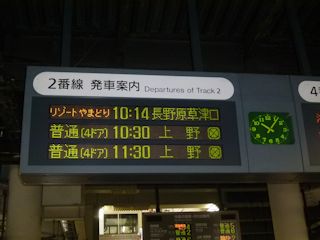 高崎駅の出発案内(JPG-26k)