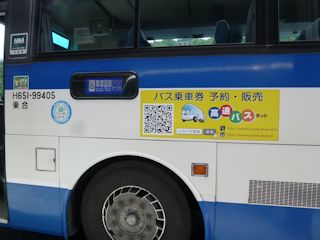 草津温泉行きのバス(JPG-27k)