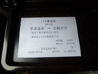バス乗車券(JPG-20k)