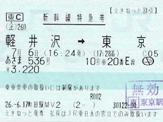 新幹線特急券(JPG-35k)