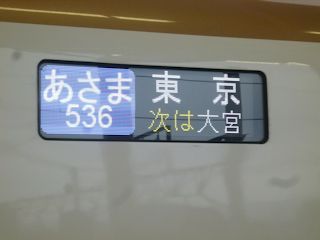 新幹線の方向幕(JPG-20k)