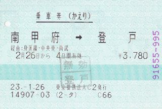 往復乗車券(JPG-29k)