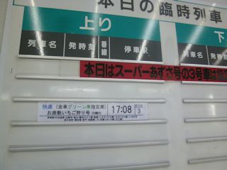 本日の臨時列車(JPG-25k)