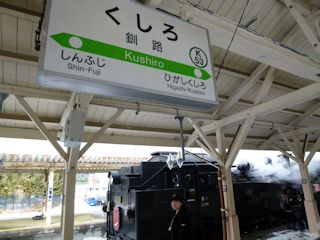 釧路駅に到着したSL冬の湿原号(JPG-33k)