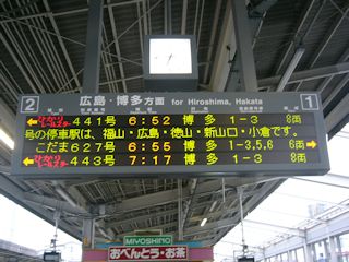 岡山駅出発案内(JPG-37k)