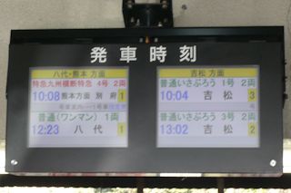 人吉駅の出発案内(JPG-24k)