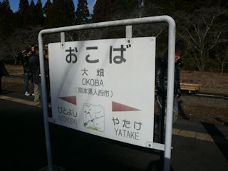 大畑駅の駅名標(JPG-26k)