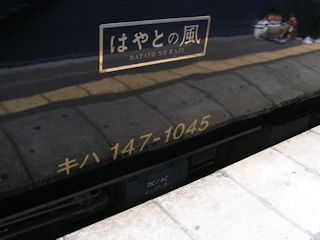 はやとの風ロゴ(JPG-23k)