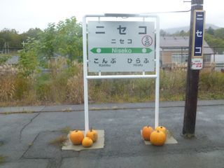 ニセコ駅(JPG-27k)