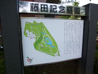 藤田記念庭園の案内(JPG-27k)