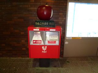 りんごのまちのポスト(JPG-24k)
