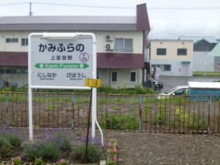 上富良野駅(JPG-32k)