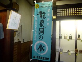 龍泉洞温泉ホテルののぼり(JPG-28k)