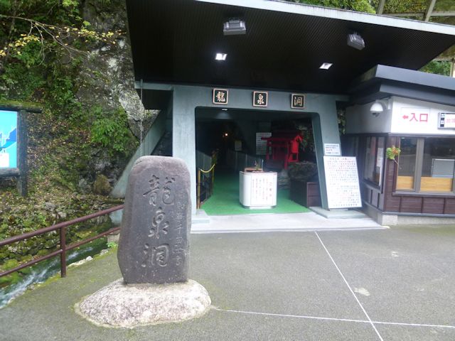 龍泉洞の入口(JPG-76k)