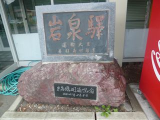 岩泉駅の碑(JPG-31k)