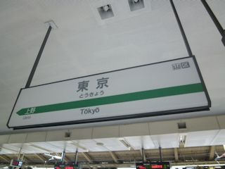 東京駅(JPG-32k)