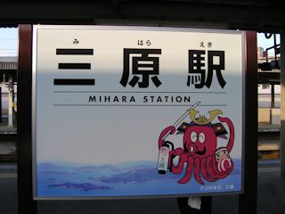 三原駅の看板(JPG-28k)