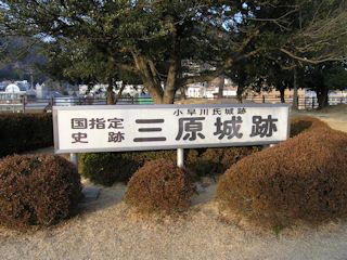 三原城跡(JPG-39k)