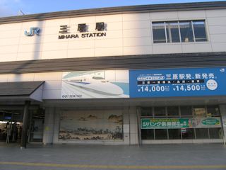 三原駅(JPG-28k)