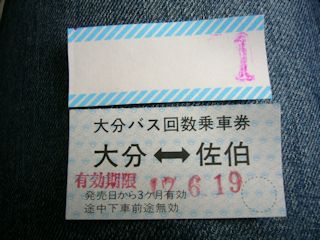 バス回数券(JPG-33k)