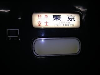 寝台特急富士号(JPG-17k)