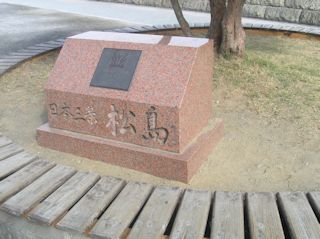 日本三景松島の碑(JPG-30k)