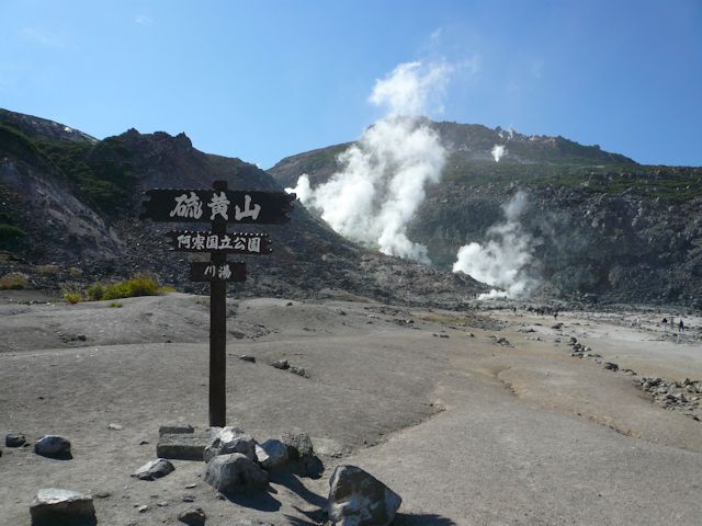 硫黄山(JPG-65k)