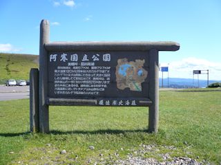 阿寒国立公園(JPG-30k)