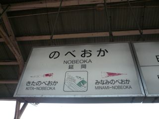 延岡駅(JPG-23k)