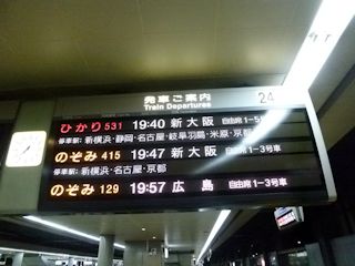 品川駅の出発案内板(JPG-29k)